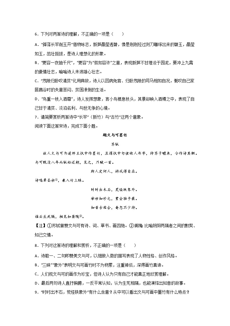 高考语文古代诗歌阅读考点突破：古诗中的事物形象练习第3页