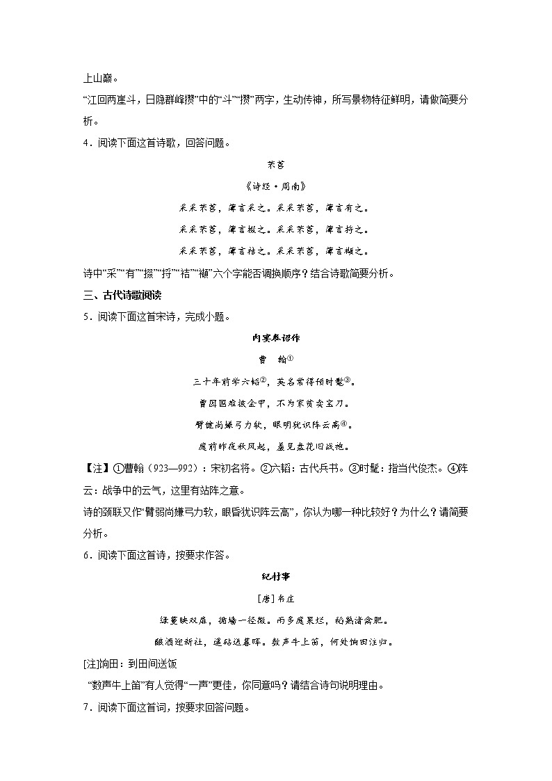 高考语文古代诗歌阅读考点突破：鉴赏诗词语言（炼字类）练习第2页