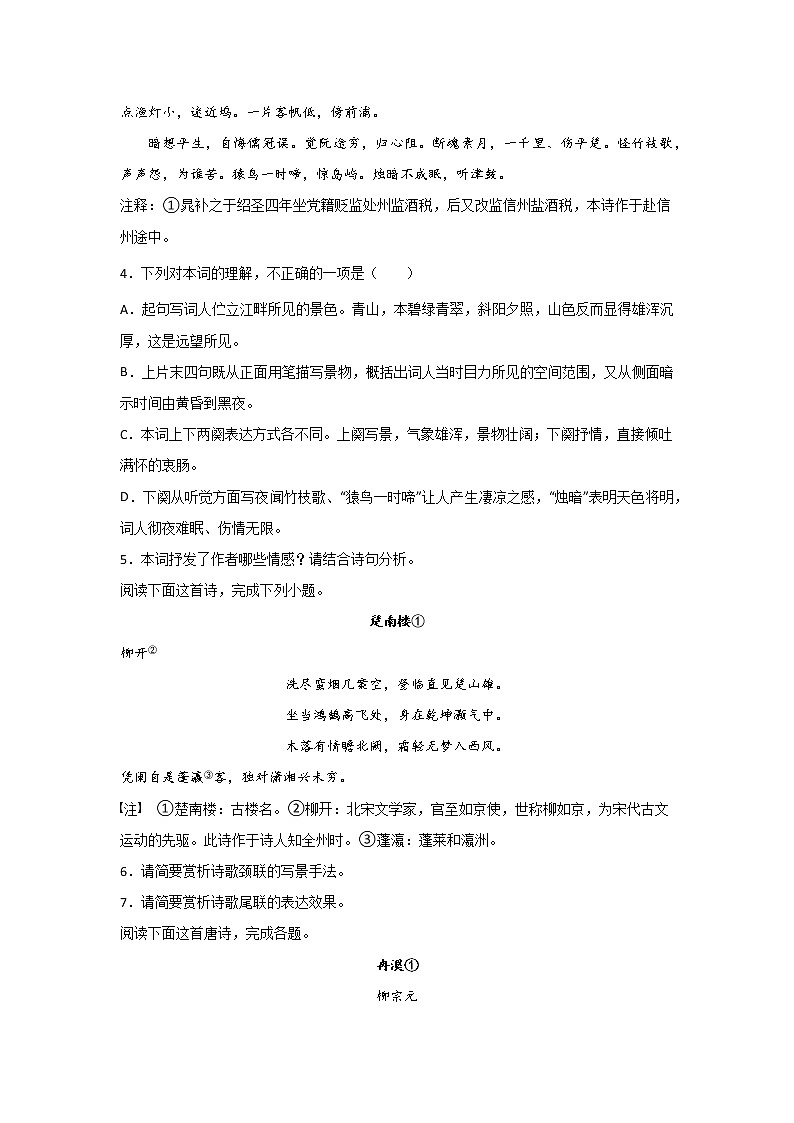 高考语文古代诗歌阅读考点突破：鉴赏诗词语言（抒情类）练习第2页