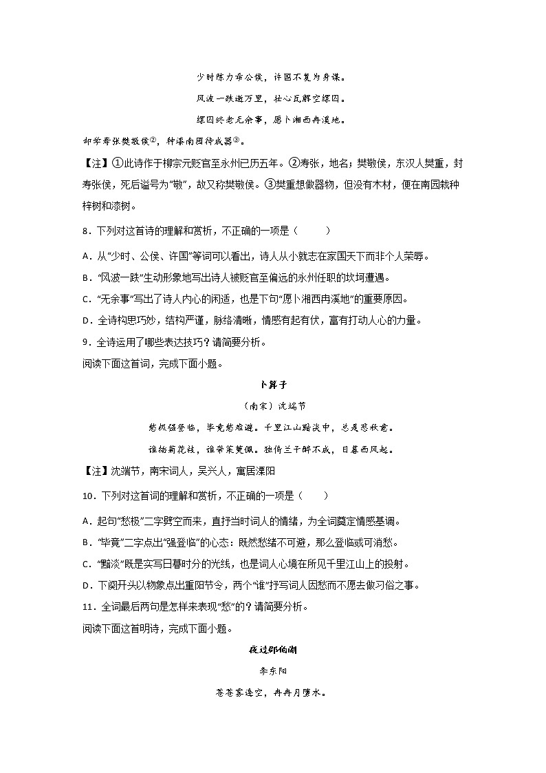 高考语文古代诗歌阅读考点突破：鉴赏诗词语言（抒情类）练习第3页