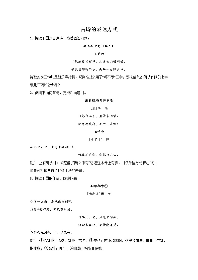 高考语文古代诗歌阅读考点突破：古诗的表达方式练习01