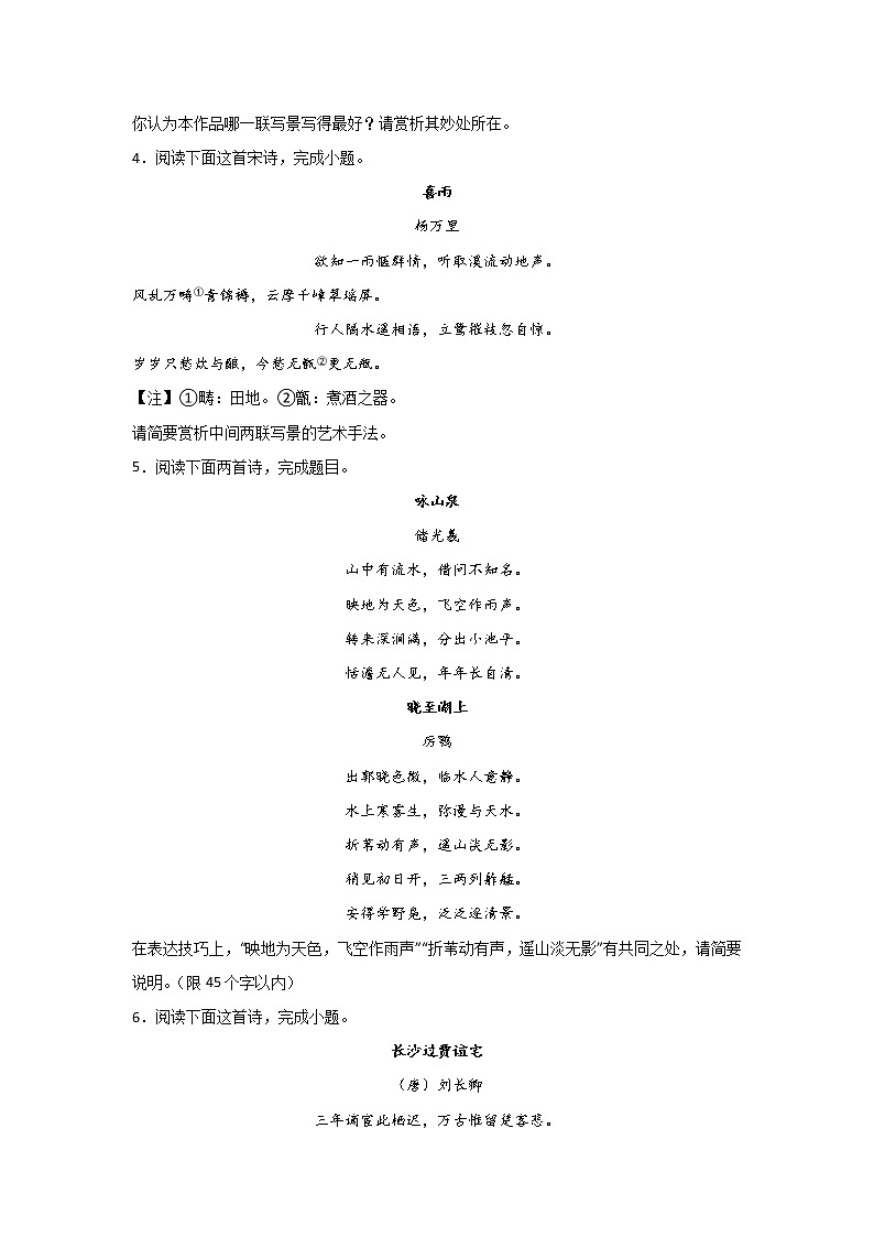 高考语文古代诗歌阅读考点突破：古诗的表达方式练习02