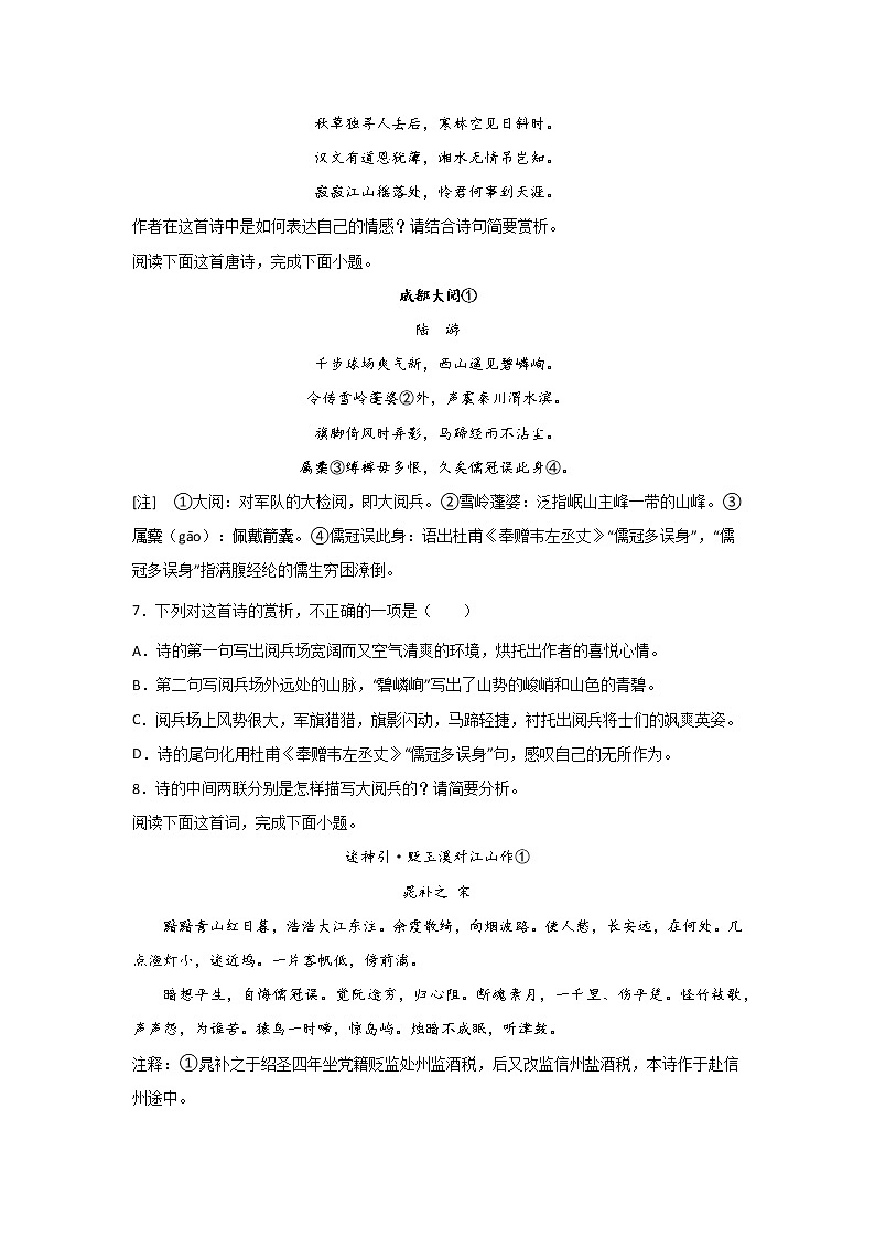 高考语文古代诗歌阅读考点突破：古诗的表达方式练习03