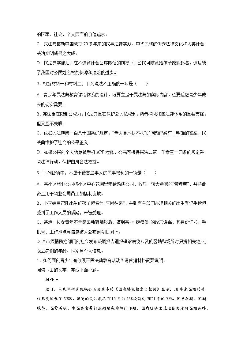 高考语文实用类文本阅读分类训练：新闻、通讯、访问类03