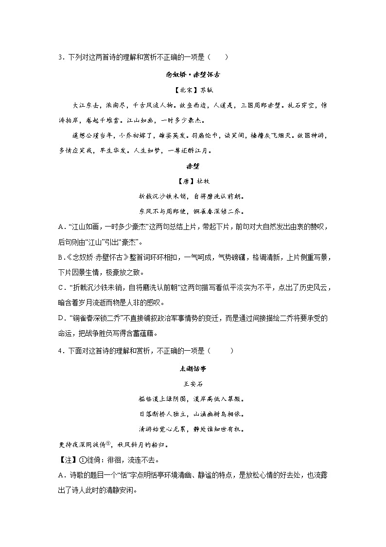 高考语文古代诗歌阅读考点分类练习：古诗的表现手法第2页