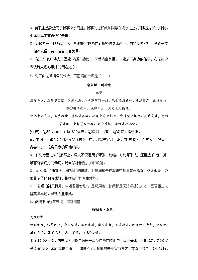 高考语文古代诗歌阅读考点分类练习：古诗的表现手法第3页