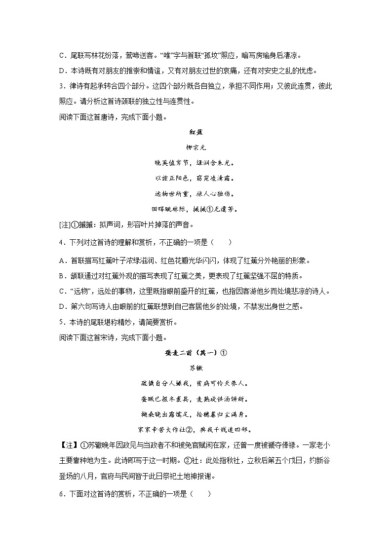 高考语文古代诗歌阅读考点突破：古诗的结构练习第2页