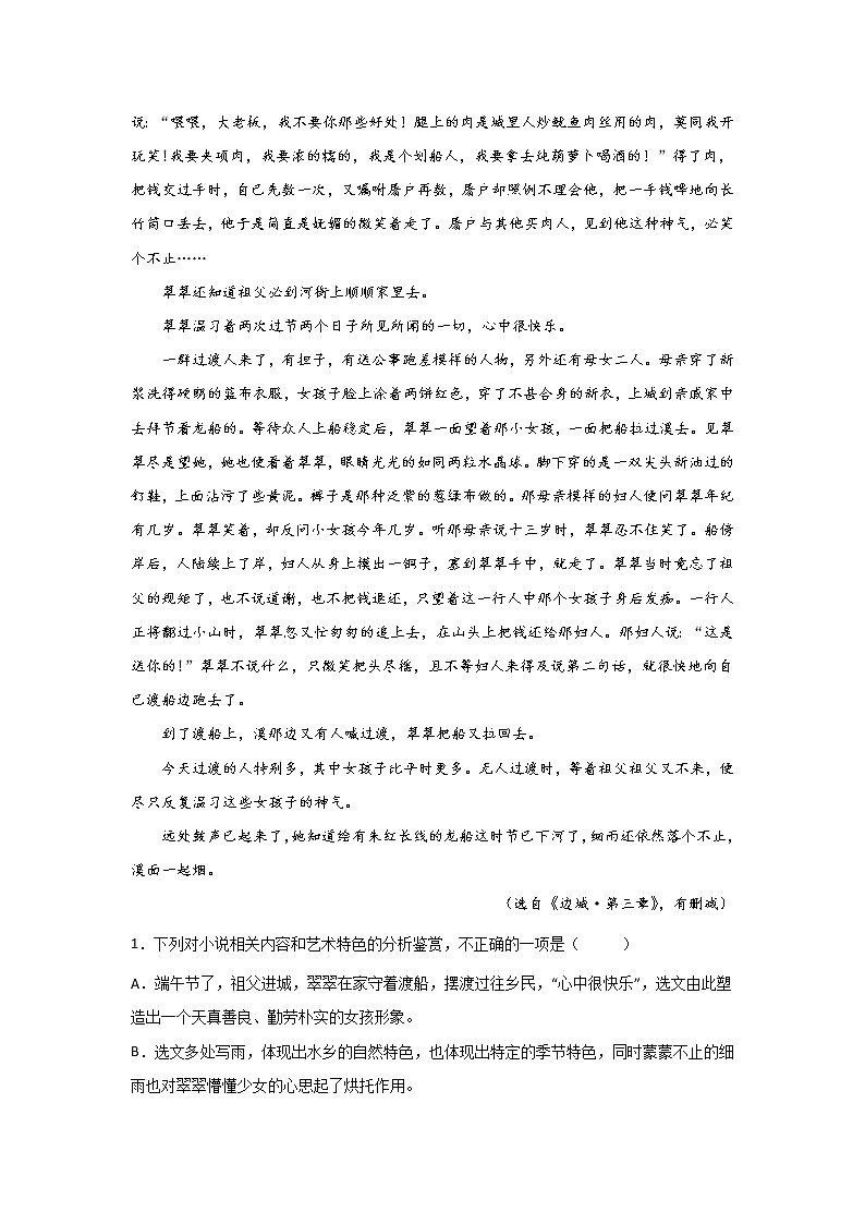 高考语文中国现当代文学阅读：沈从文作品练习02