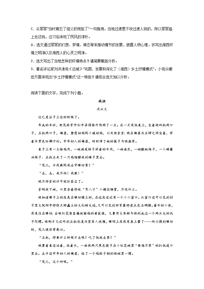 高考语文中国现当代文学阅读：沈从文作品练习03