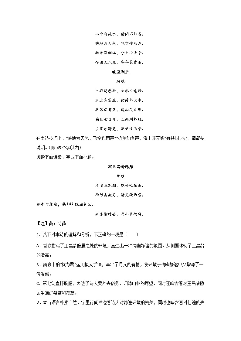 高考语文古代诗歌阅读考点突破：古诗的修辞手法练习第2页