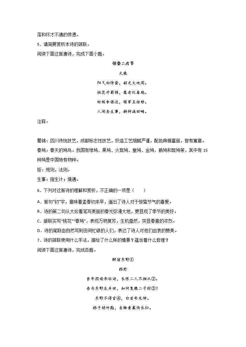 高考语文古代诗歌阅读考点突破：古诗的修辞手法练习第3页