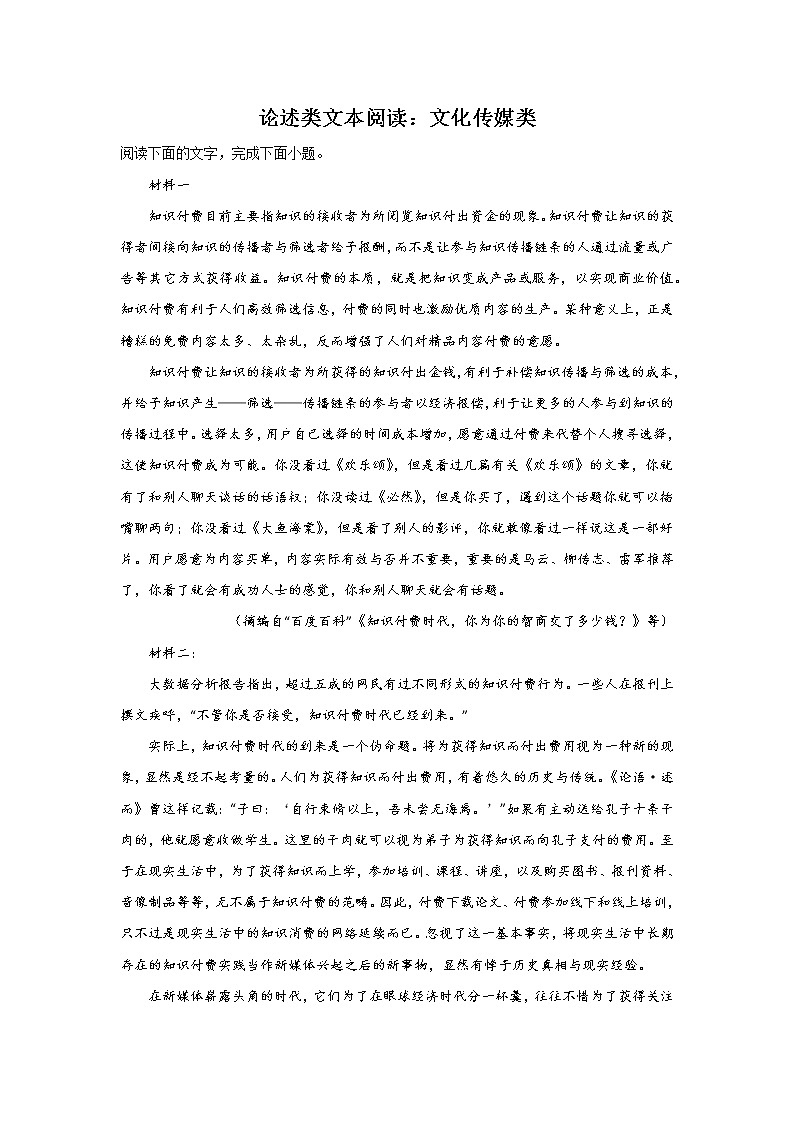 高考语文论述类文本阅读分类训练：文化传媒类第1页