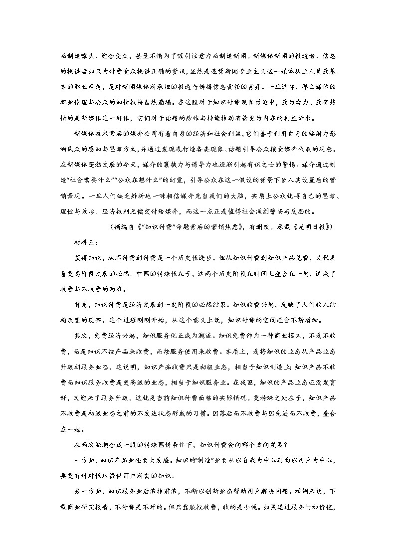 高考语文论述类文本阅读分类训练：文化传媒类第2页