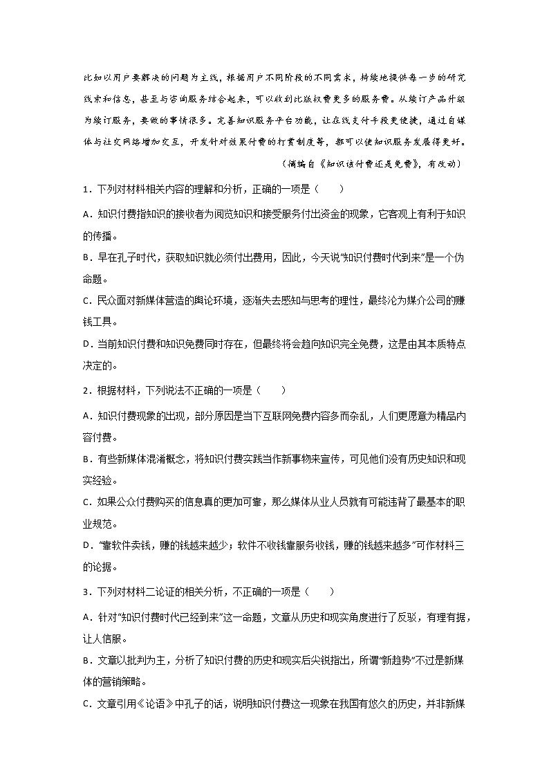 高考语文论述类文本阅读分类训练：文化传媒类第3页