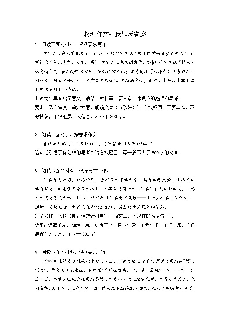 高考语文材料作文分类突破：反思反省类第1页