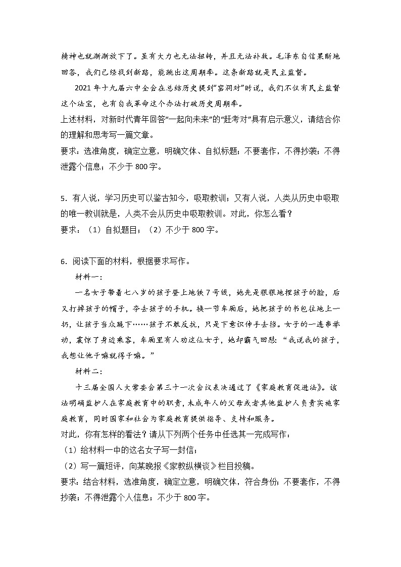 高考语文材料作文分类突破：反思反省类第2页