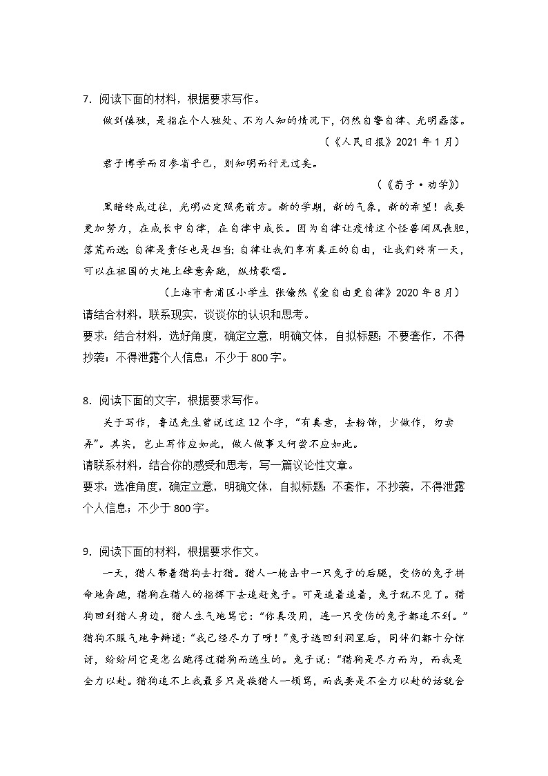 高考语文材料作文分类突破：反思反省类第3页