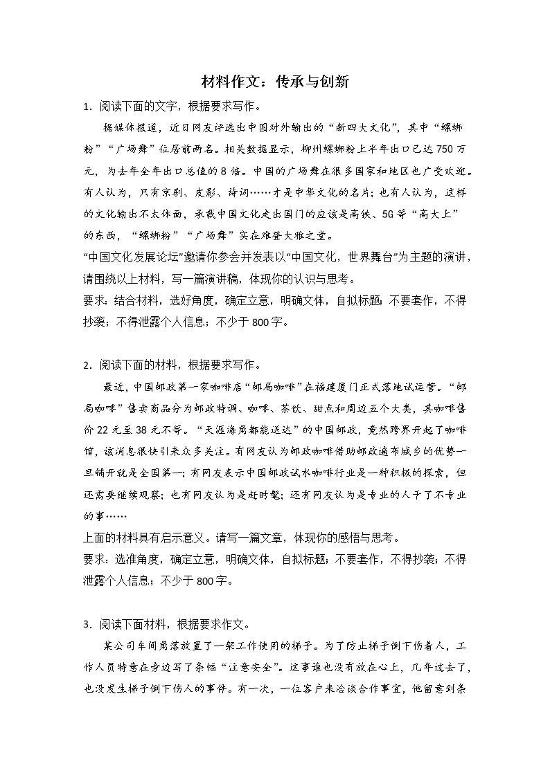 高考语文材料作文分类训练：传承与创新01