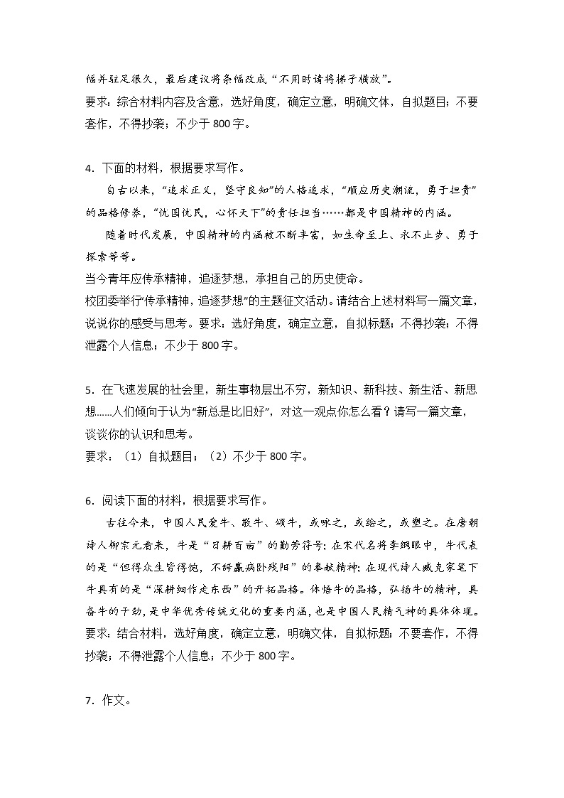 高考语文材料作文分类训练：传承与创新02