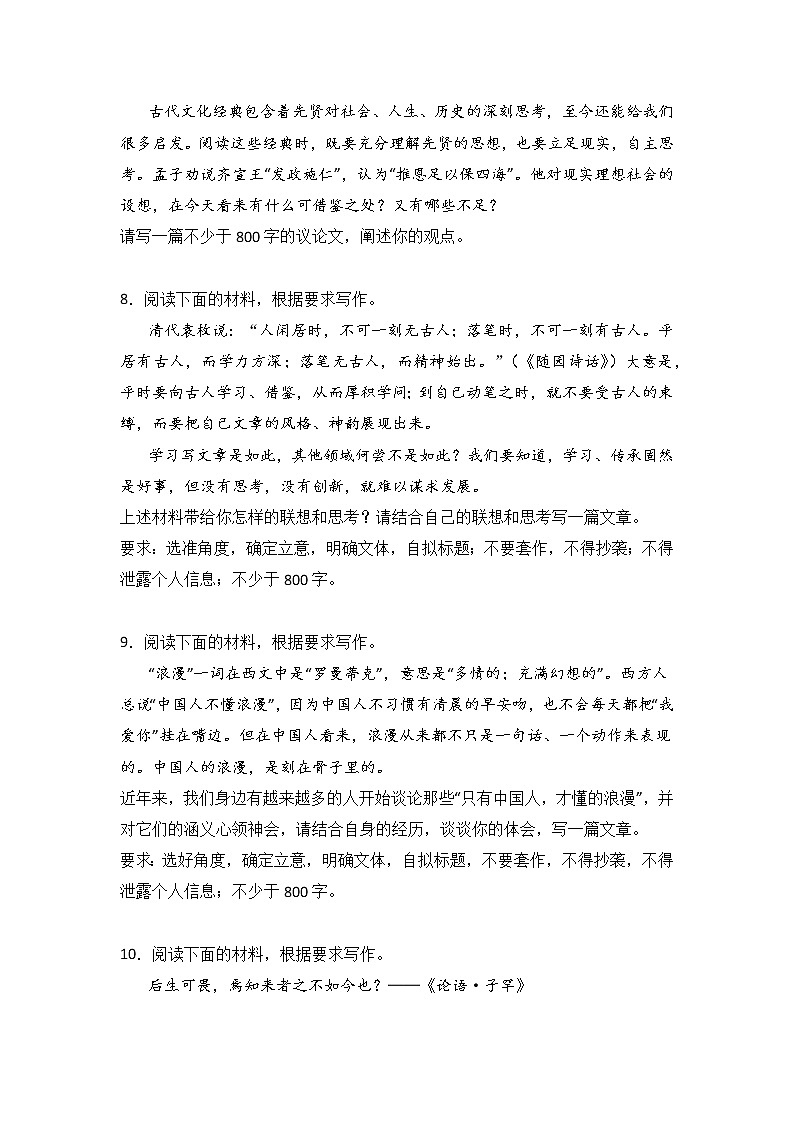 高考语文材料作文分类训练：传承与创新03