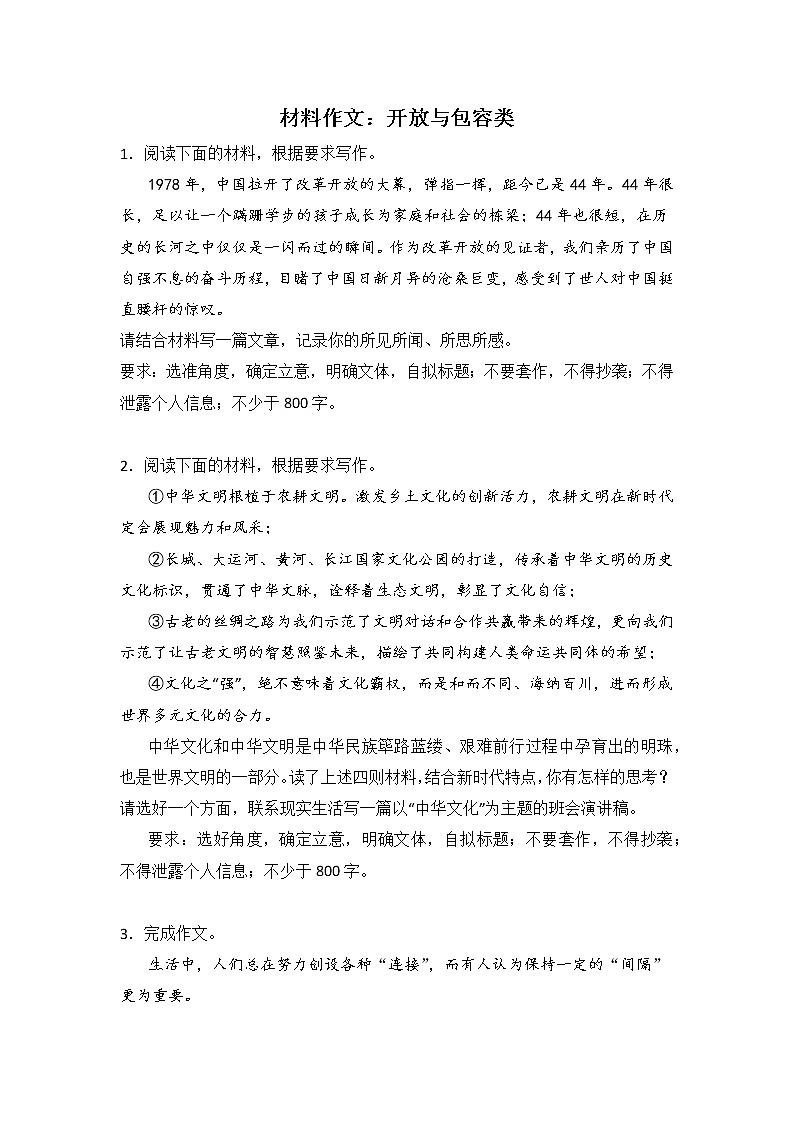 高考语文材料作文分类训练：开放与包容类第1页