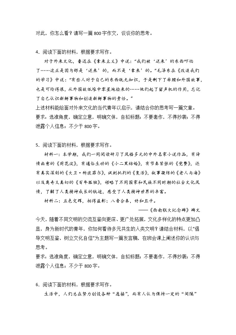 高考语文材料作文分类训练：开放与包容类第2页