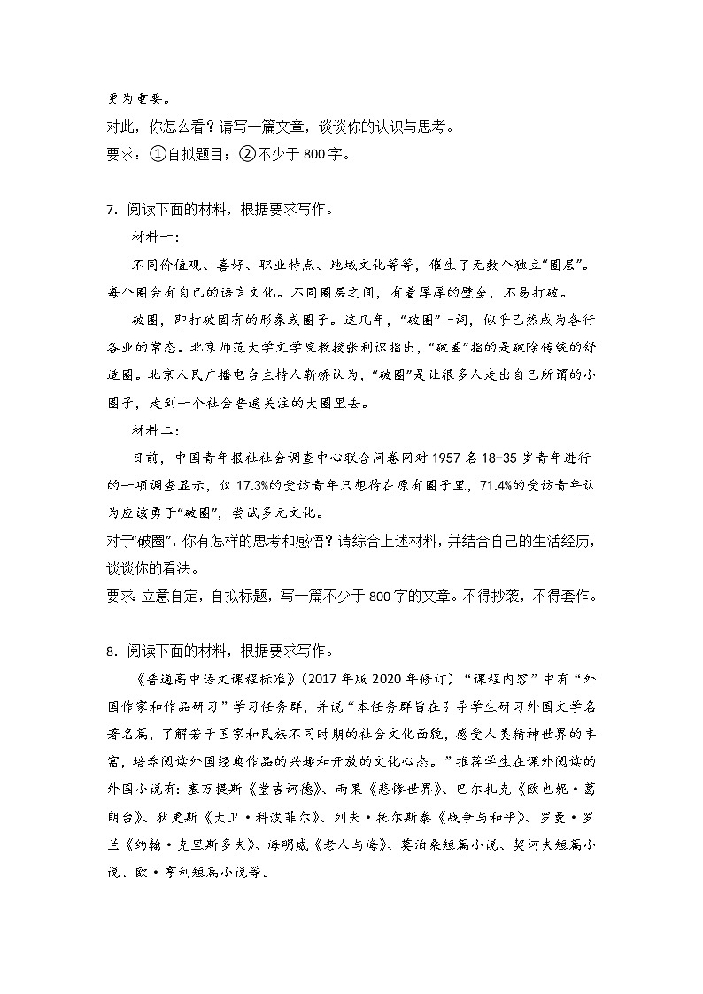 高考语文材料作文分类训练：开放与包容类第3页