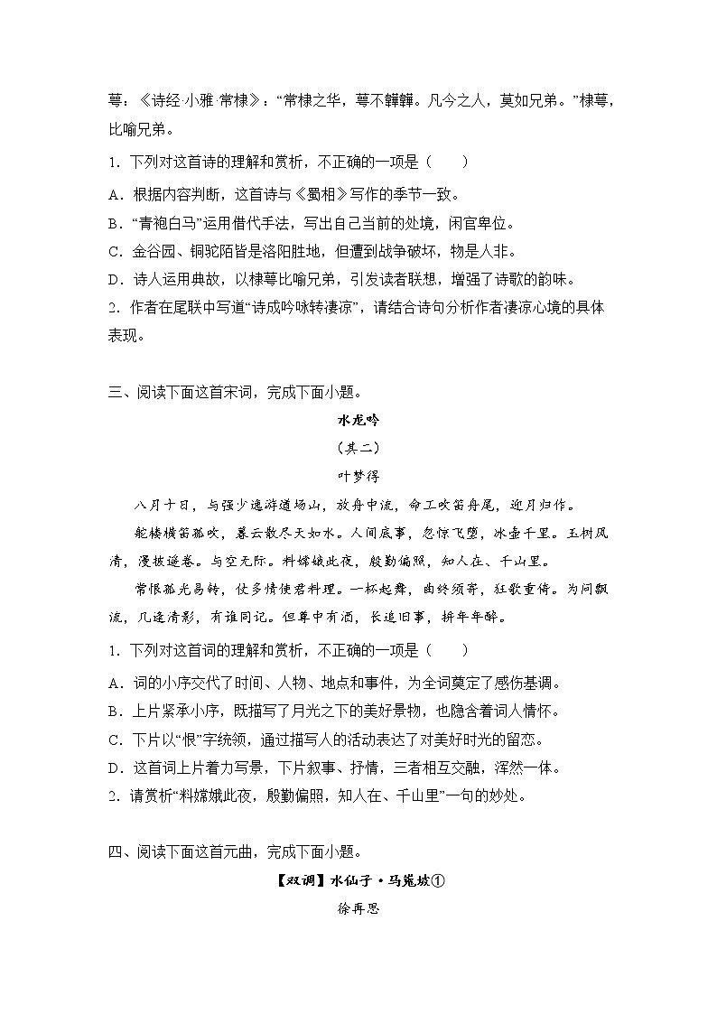 高考语文古代诗歌阅读分类训练：即事感怀类02