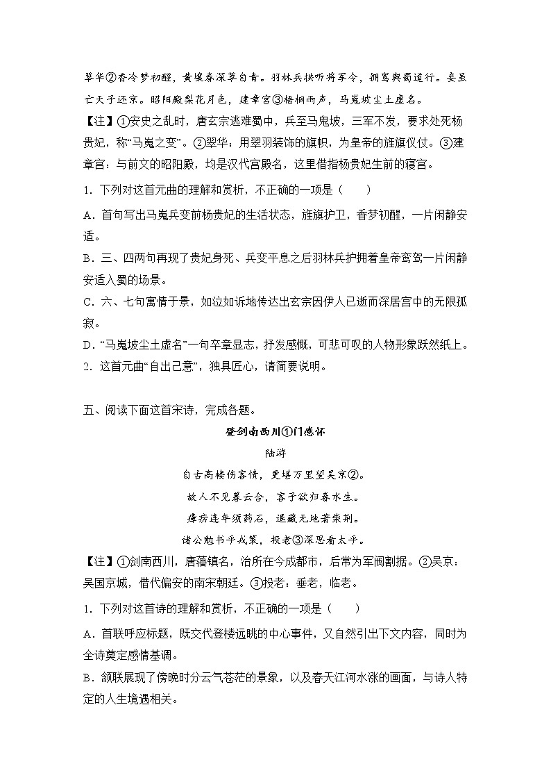 高考语文古代诗歌阅读分类训练：即事感怀类03