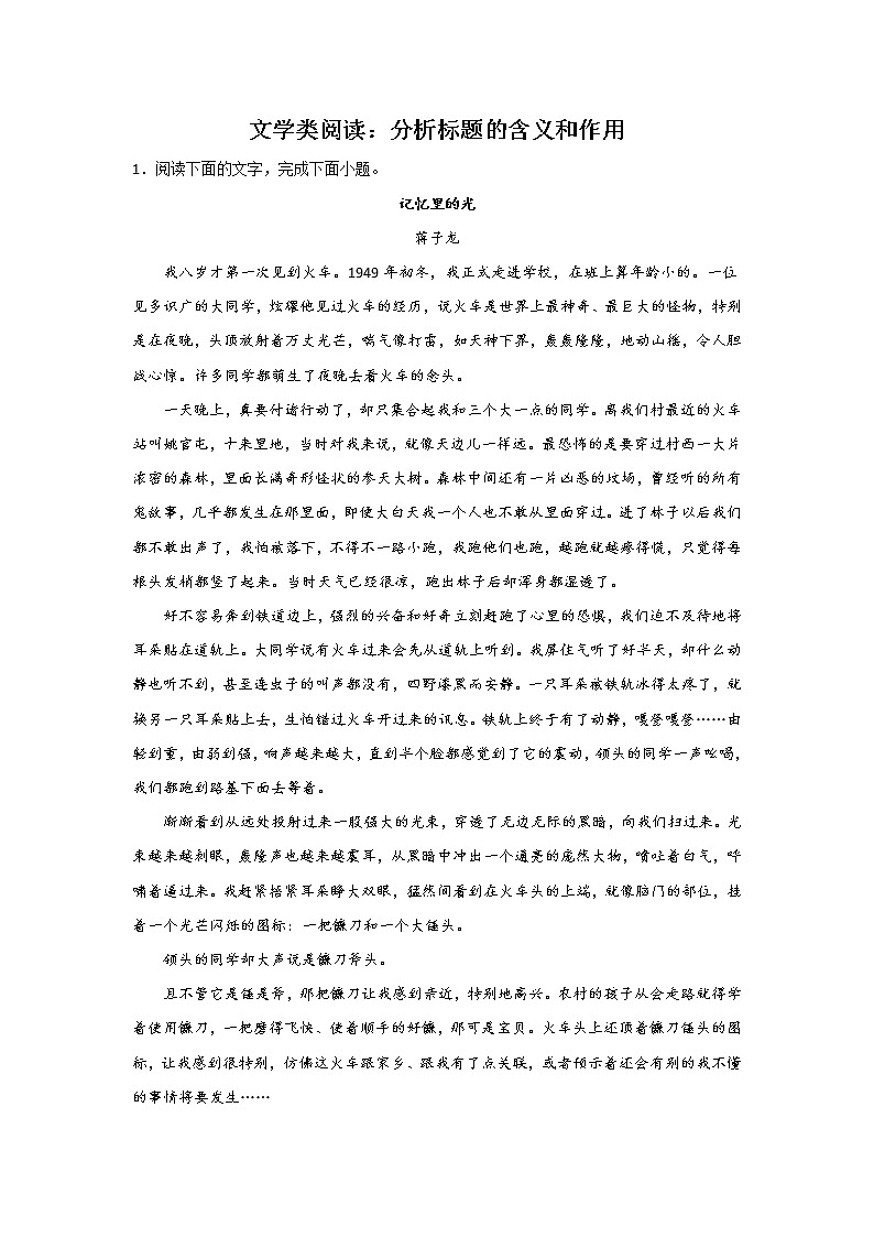 高考语文文学类阅读考点突破：分析标题的含义和作用第1页