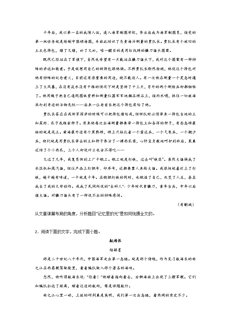 高考语文文学类阅读考点突破：分析标题的含义和作用第2页