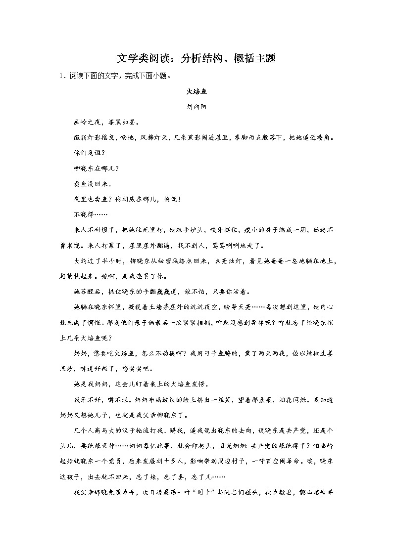 高考语文文学类阅读考点突破：分析结构、概括主题第1页
