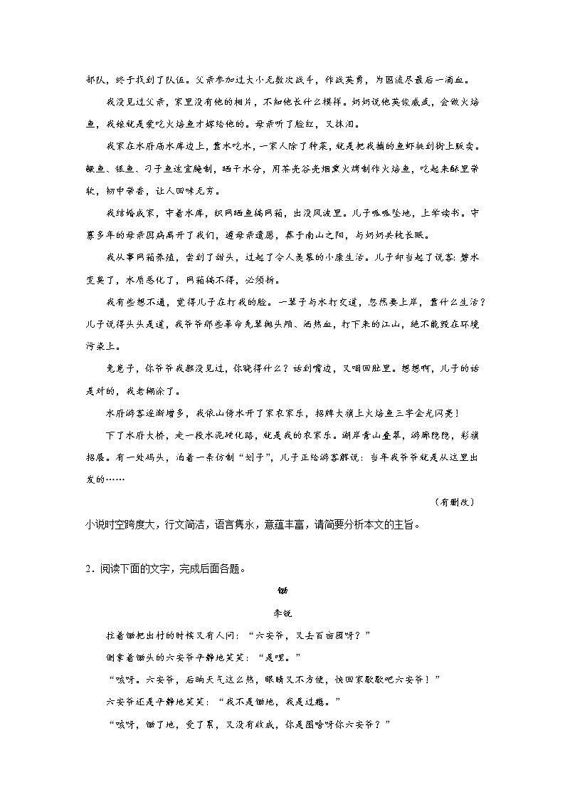 高考语文文学类阅读考点突破：分析结构、概括主题第2页