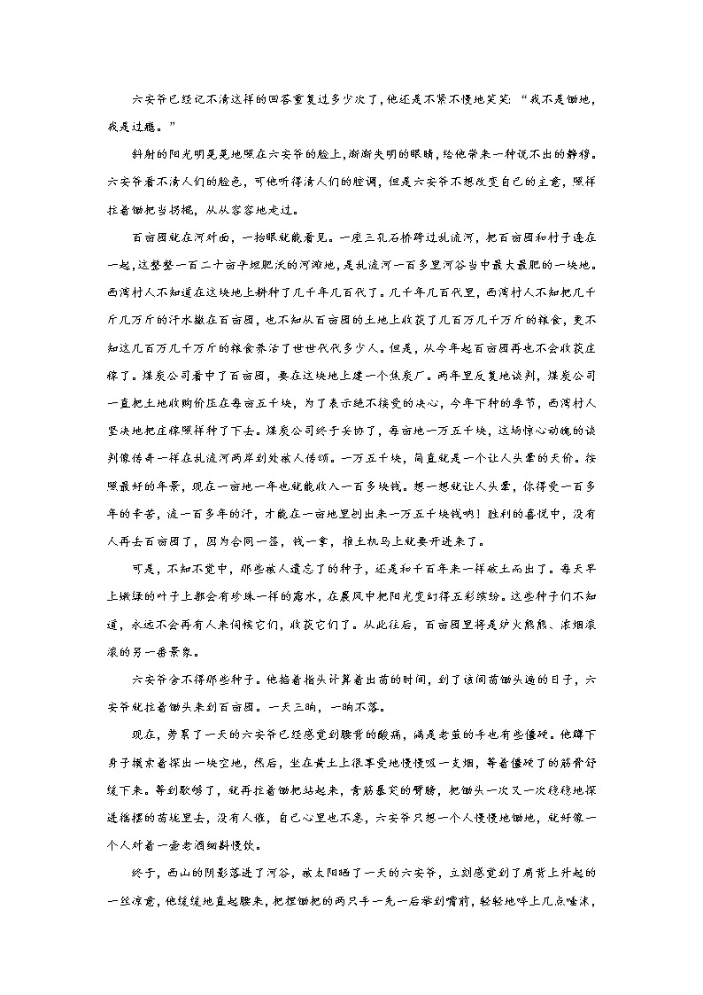 高考语文文学类阅读考点突破：分析结构、概括主题第3页