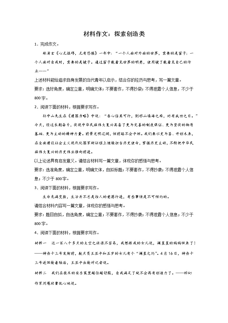 高考语文材料作文分类训练：探索创造类第1页