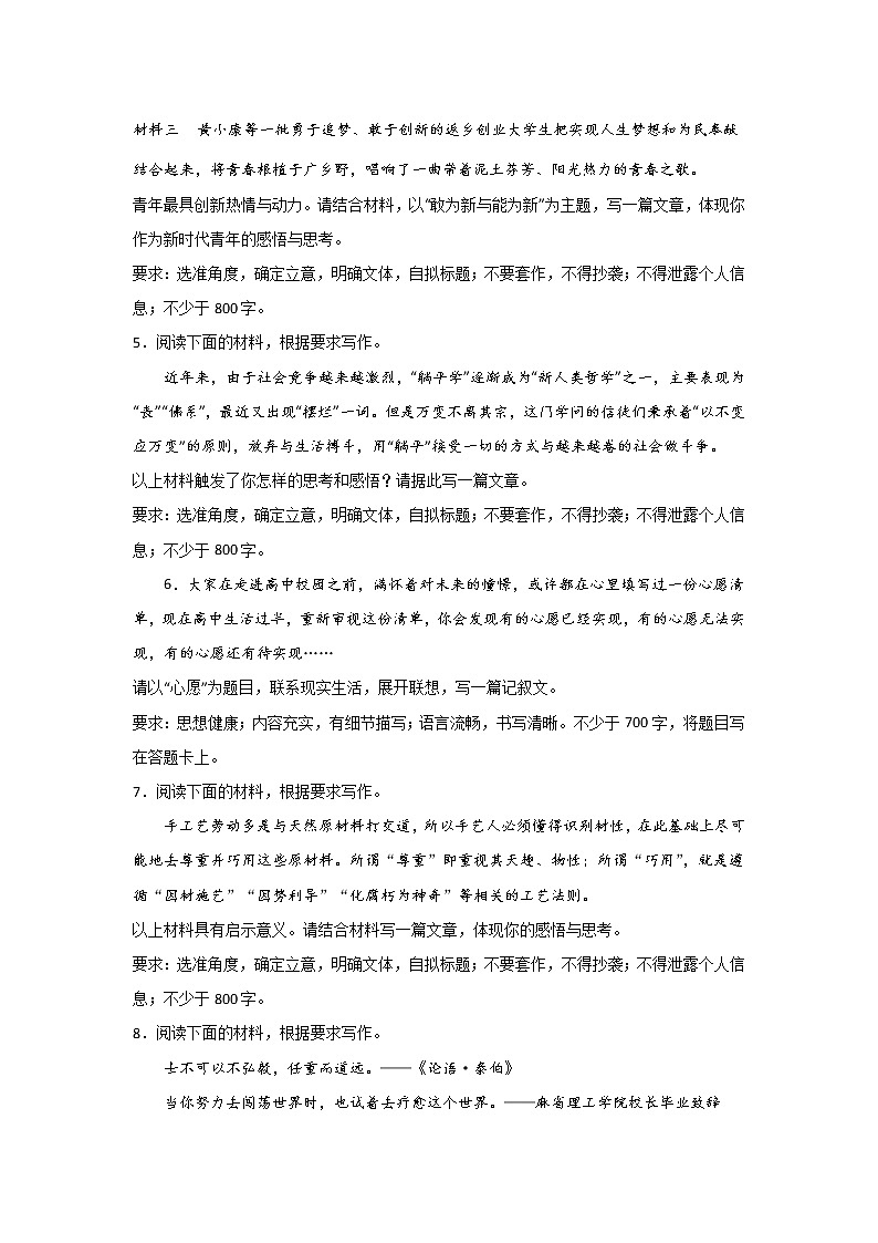 高考语文材料作文分类训练：探索创造类第2页