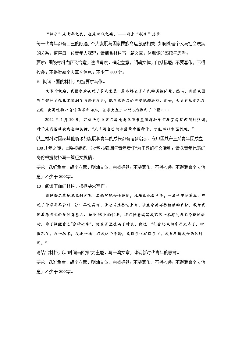 高考语文材料作文分类训练：探索创造类第3页