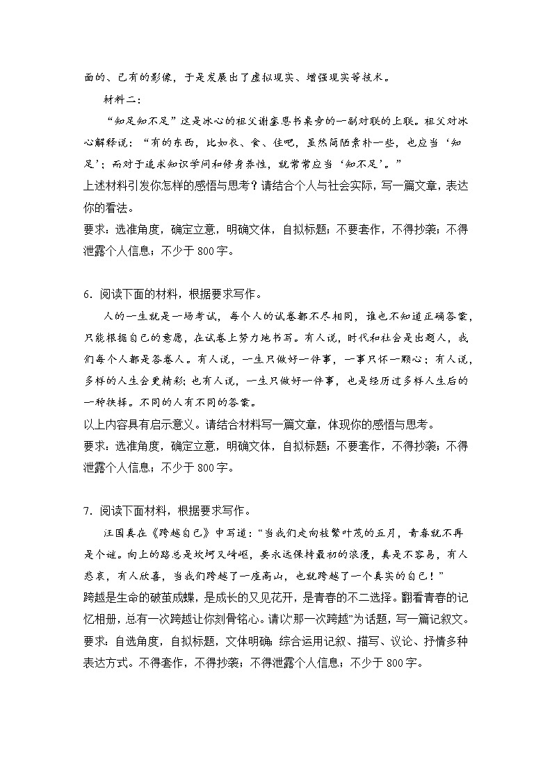 高考语文材料作文分类突破：探索创造类练习第3页