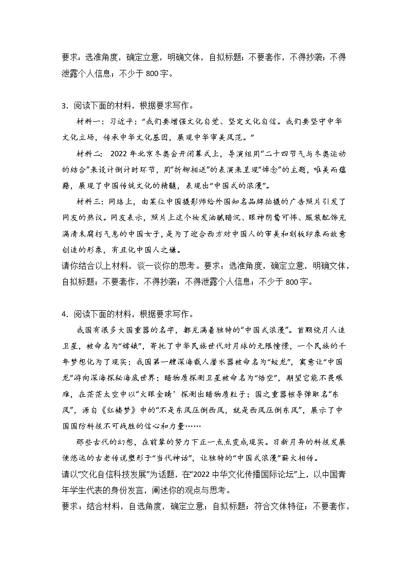 高考语文材料作文分类突破：文化自信类第2页