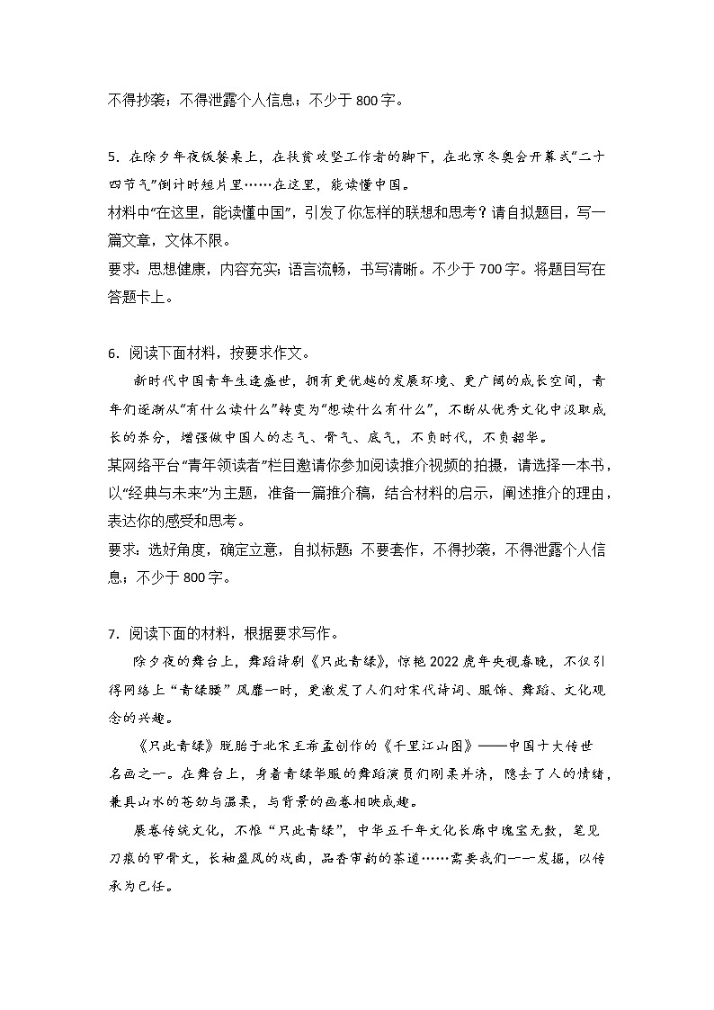 高考语文材料作文分类突破：文化自信类第3页