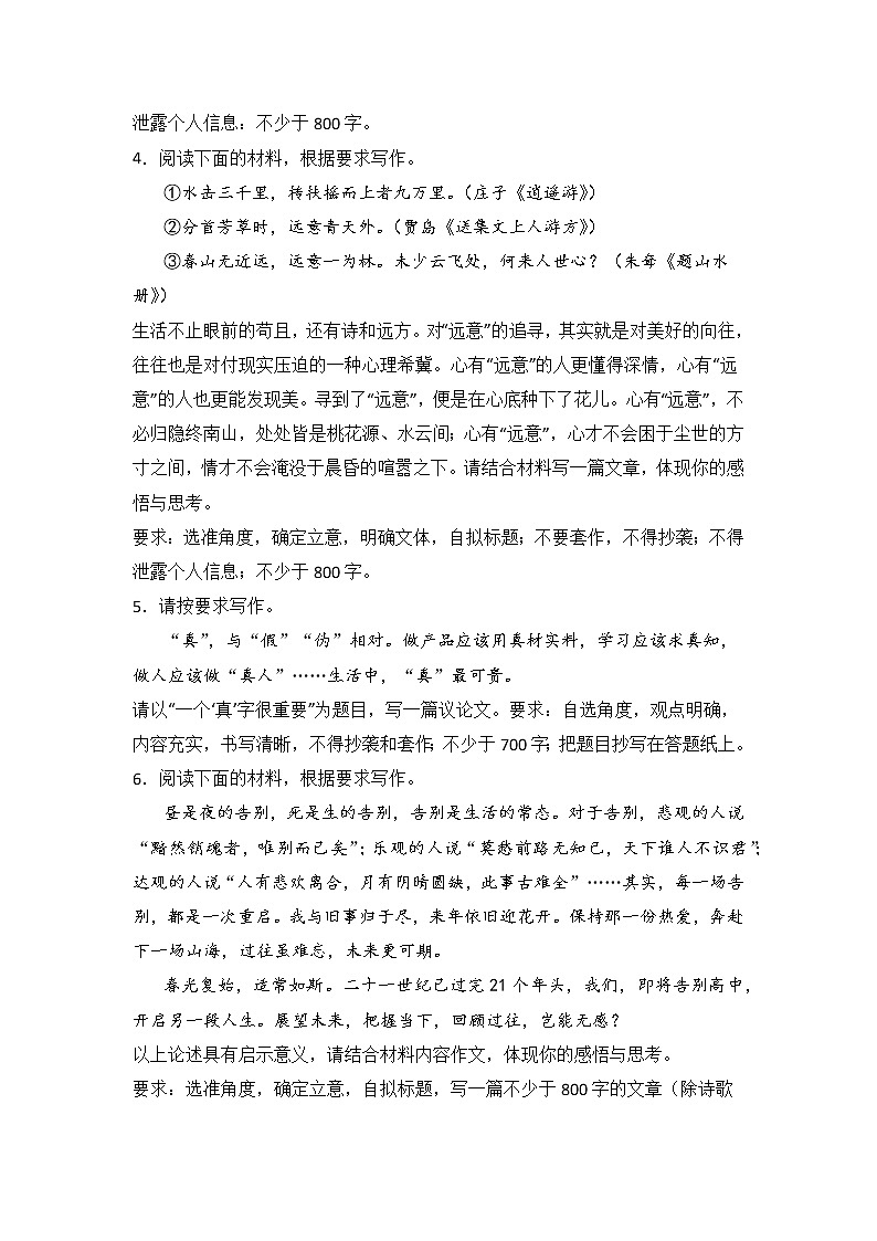 高考语文材料作文分类突破：人生感悟类 试卷02