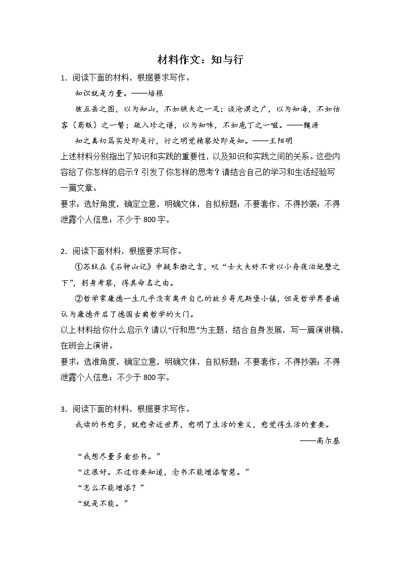 高考语文材料作文分类训练：知与行类01