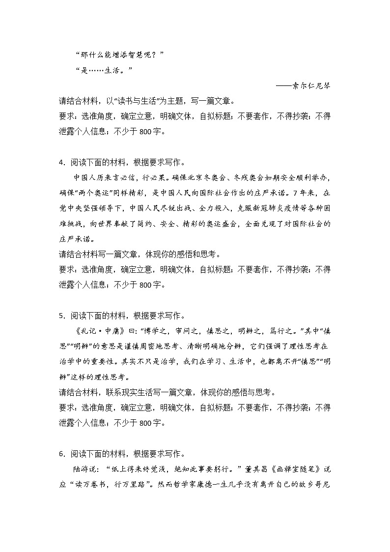 高考语文材料作文分类训练：知与行类02