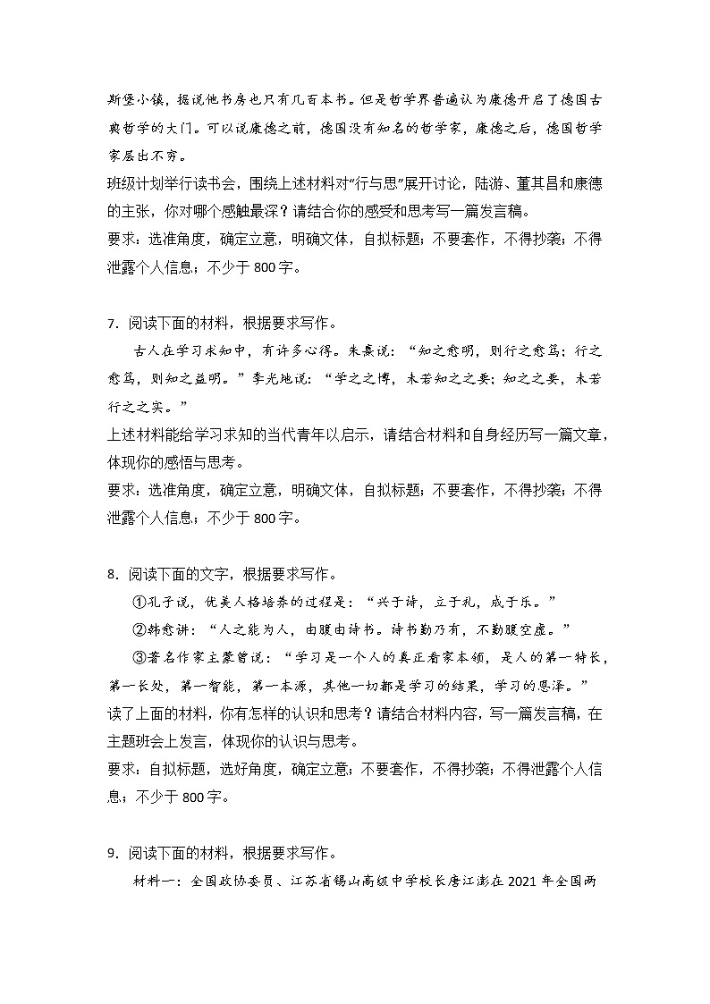 高考语文材料作文分类训练：知与行类03