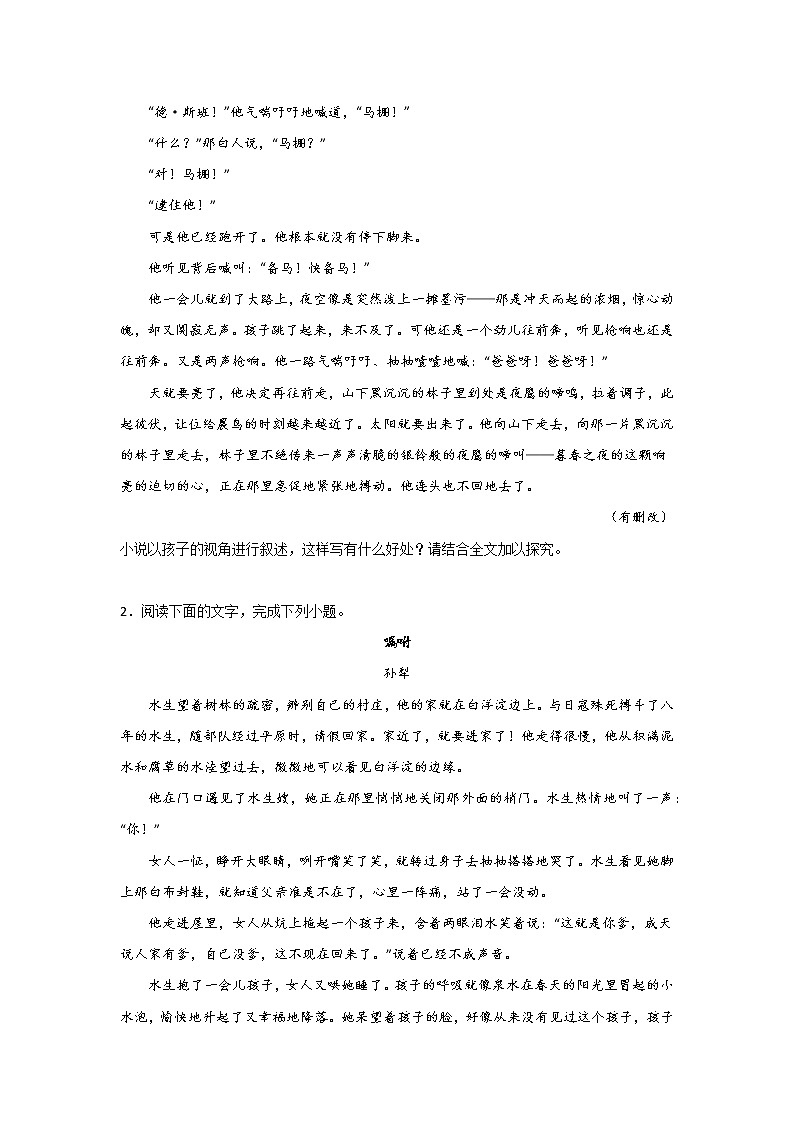 高考语文文学类阅读考点突破：文章的叙述视角练习第3页
