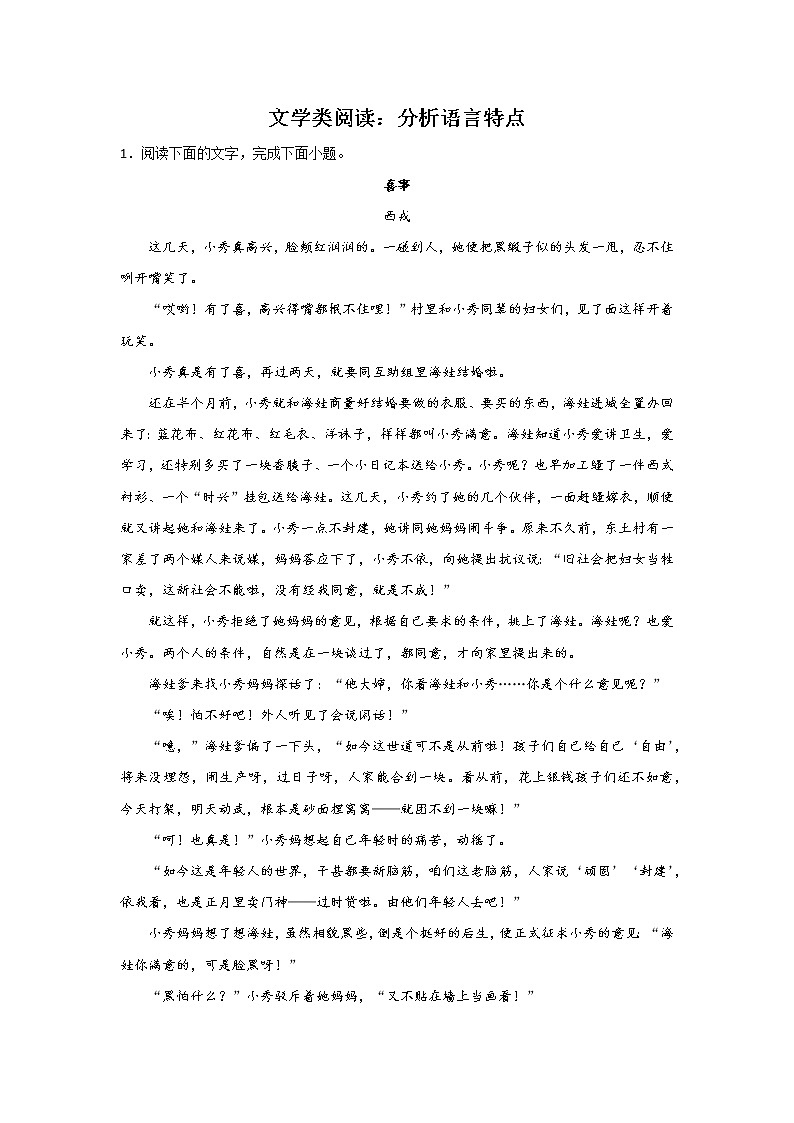 高考语文文学类阅读考点突破：分析语言特点练习第1页