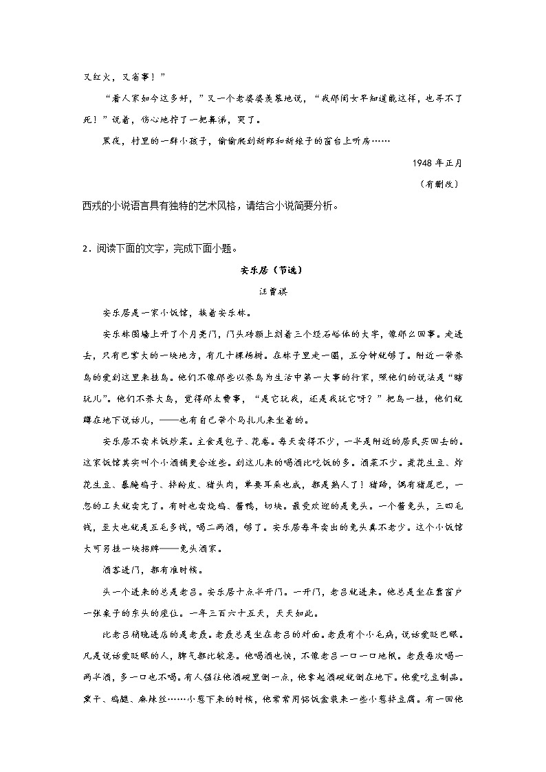 高考语文文学类阅读考点突破：分析语言特点练习第3页