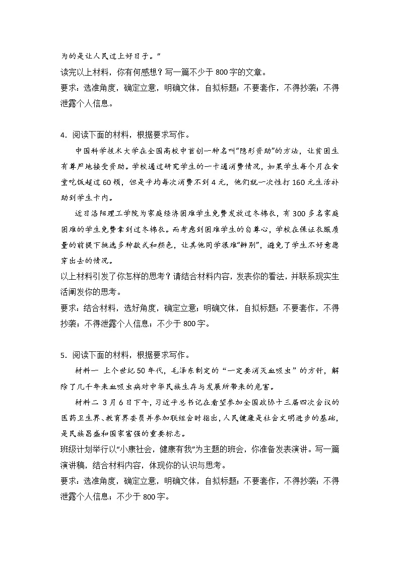 高考语文材料作文分类训练：生命礼赞类第2页