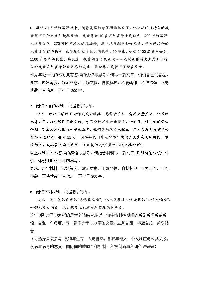 高考语文材料作文分类训练：生命礼赞类第3页