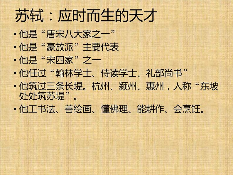 2021-2022学年统编版高中语文必修上册9.1《念奴娇·赤壁怀古》课件21张第4页